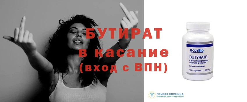 БУТИРАТ вода  купить наркоту  сайты даркнета формула  Костомукша 